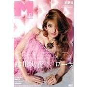 M girl 2014 SS [単行本]