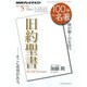 「旧約聖書」 2014年5月 (100分 de 名著) [ムックその他]