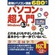 速効!パソコン講座 パソコン超入門 Windows 8.1版 [単行本]
