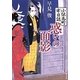 惑いの面影―小伝馬町牢日誌(角川文庫) [文庫]