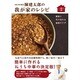 赤坂 四川飯店 陳建太郎の我が家のレシピ ～陳家に代々伝わる秘密のワザ～ [単行本]