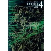 TVアニメーション 進撃の巨人 原画集 第4巻 12~18 OP2収録 (ぽにきゃんBOOKS)