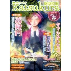 かつくらvol.10 2014春