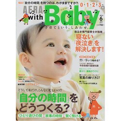 AERA with Baby (アエラウィズベイビー) 2014年 06月号 [雑誌]
