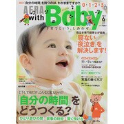 AERA with Baby (アエラウィズベイビー) 2014年 06月号 [雑誌]