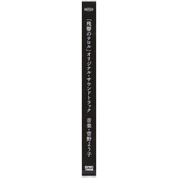 ヨドバシ Com 残響のテロル オリジナル サウンドトラック 通販 全品無料配達