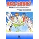 高校生・化学宣言―高校化学グランドコンテストドキュメンタリー〈PART 7〉 [単行本]
