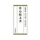 住心院文書 [単行本]