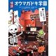怪談オウマガドキ学園〈7〉うしみつ時の音楽室 [新書]