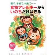 ちいさい・おおきい・よわい・つよい No.99－こども・からだ・こころBOOK [単行本]