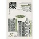 環 Vol.57(2014 Spring)－歴史・環境・文明 [全集叢書]