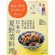 おかずのクッキング 2014年 07月号 [雑誌]