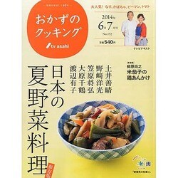 おかずのクッキング 2014年 07月号 [雑誌]