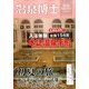 温泉博士 2014年 06月号 [雑誌]