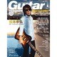 Guitar magazine (ギター・マガジン) 2014年 06月号 [雑誌]