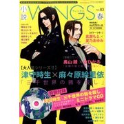 小説 Wings (ウィングス) 2014年 06月号 [雑誌]