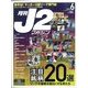 J2マガジン 2014年 06月号 [雑誌]