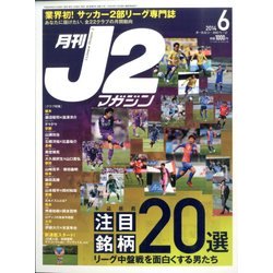 J2マガジン 2014年 06月号 [雑誌]