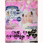 ゼクシィ 長野・山梨版 2014年 07月号 [雑誌]