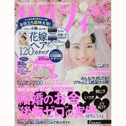 ゼクシィ 新潟版 2014年 07月号 [雑誌]