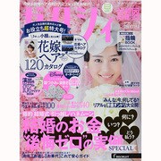 ゼクシィ 首都圏版 2014年 07月号 [雑誌]