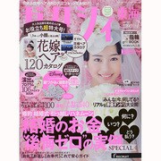 ゼクシィ 東海版 2014年 07月号 [雑誌]