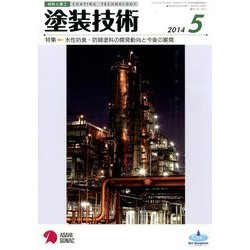 塗装技術 2014年 05月号 [雑誌]