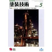 塗装技術 2014年 05月号 [雑誌]