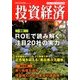 投資経済 2014年 06月号 [雑誌]