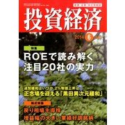 投資経済 2014年 06月号 [雑誌]