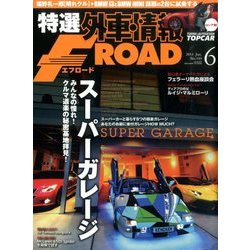 特選外車情報 F ROAD (エフロード) 2014年 06月号 [雑誌]