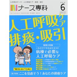 ナース専科 (NURSE SENKA) 2014年 06月号 [雑誌]