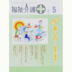 福祉介護TECHNO (テクノ) プラス 2014年 05月号 [雑誌]