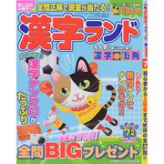 漢字ランド 2014年 07月号 [雑誌]