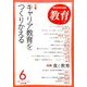 教育 2014年 06月号 [雑誌]