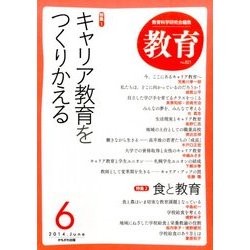 教育 2014年 06月号 [雑誌]