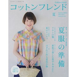 Cotton friend (コットンフレンド) 2014年 06月号 [雑誌]