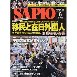 SAPIO (サピオ) 2014年 06月号 [雑誌]