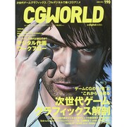 CG WORLD (シージー ワールド) 2014年 06月号 [雑誌]