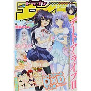 ドラゴンエイジ 2014年 06月号 [雑誌]