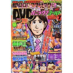 パニック7ゴールド 2014年 07月号 [雑誌]