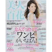 美人百花 2014年 06月号 [雑誌]