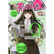 ヤングエース 2014年 06月号 [雑誌]