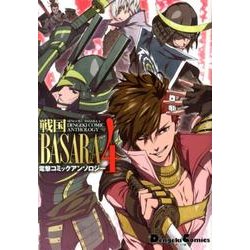 戦国ＢＡＳＡＲＡ４　電撃コミックアンソロジー(電撃コミックスＥＸ) [コミック]
