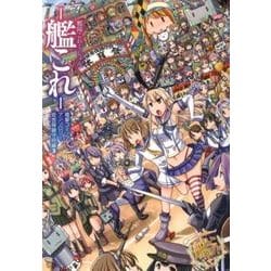 艦隊これくしょん　‐艦これ‐ 電撃コミックアンソロジー　佐世保鎮守府編３(電撃コミックスＮＥＸＴ) [コミック]