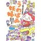 うわばみ妊婦―お酒はガマン!?のほほん妊婦の妊娠日記 [単行本]