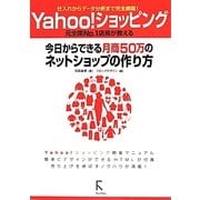 ヨドバシ.com - Yahoo!ショッピング―今日からできる月商50万のネット