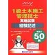 1級土木施工管理技士実地試験経験記述〈平成26年度版〉 [単行本]