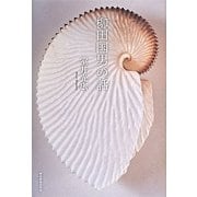 柳田国男の話 [単行本]