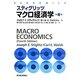 スティグリッツマクロ経済学 [単行本]